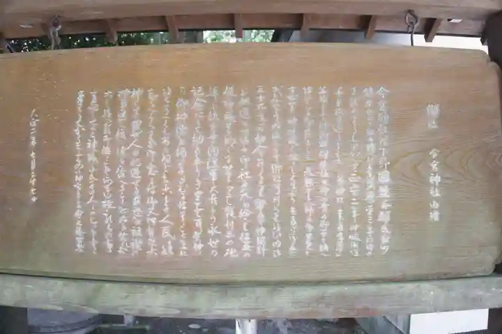 今宮神社(栃木県)