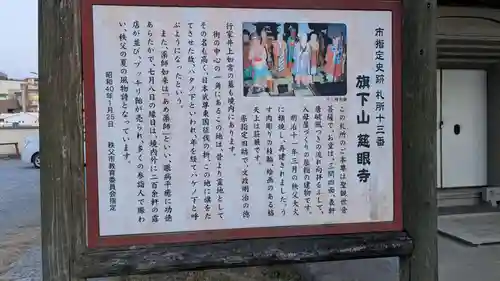 秩父札所十三番 慈眼寺の歴史