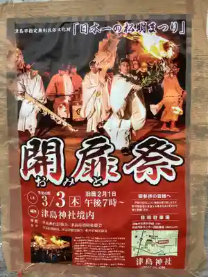 津島神社のお祭り