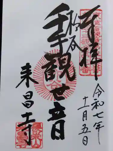 来昌寺(岐阜県)