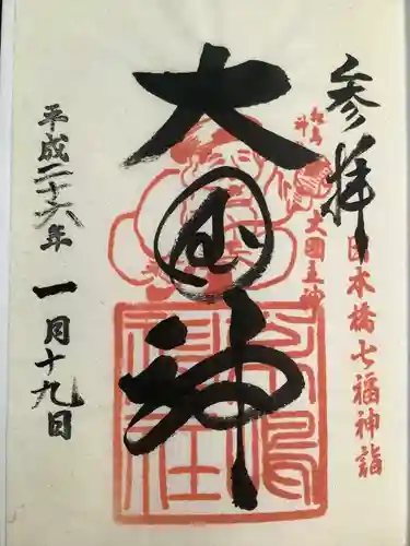 松島神社の御朱印