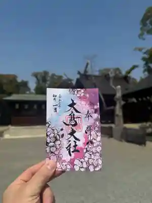 和泉國一之宮　大鳥大社(大阪府)