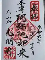 光明寺(神奈川県)