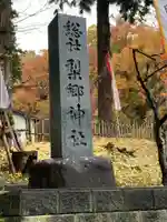 梨郷神社(山形県)