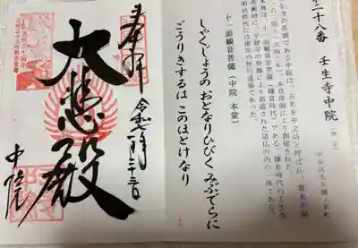 壬生寺の御朱印
