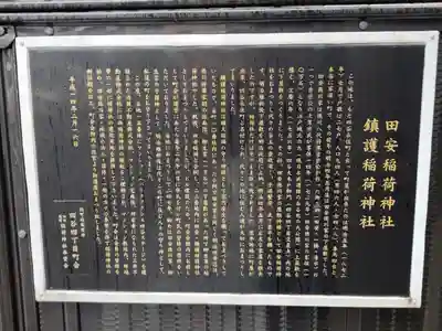 田安鎮護稲荷神社(東京都)