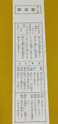西八龍社のおみくじ