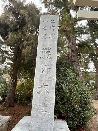 熊野大社(島根県)