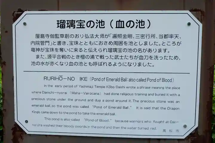 屋島寺(香川県)