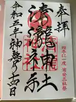 清瀧神社(千葉県)