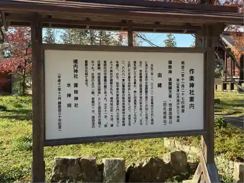 作楽神社(岡山県)