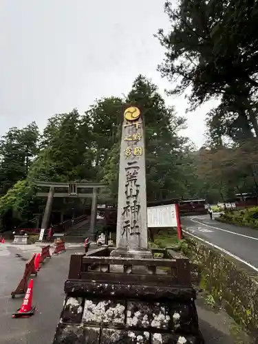 日光二荒山神社(栃木県)