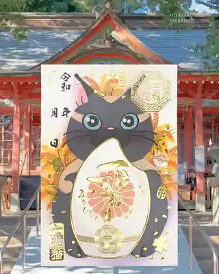 白鬚神社の御朱印