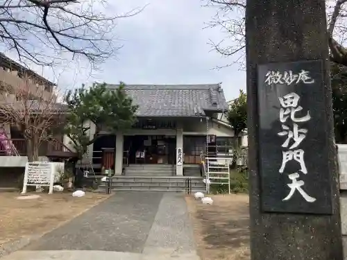 微妙庵(東京都)