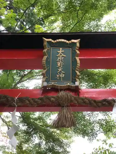 大原野神社のその他建物