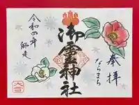 御霊神社(奈良県)