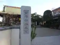 西善院のその他建物