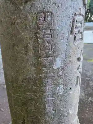 酒列磯前神社(茨城県)