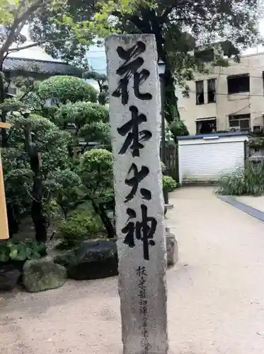 櫛田神社の建物その他