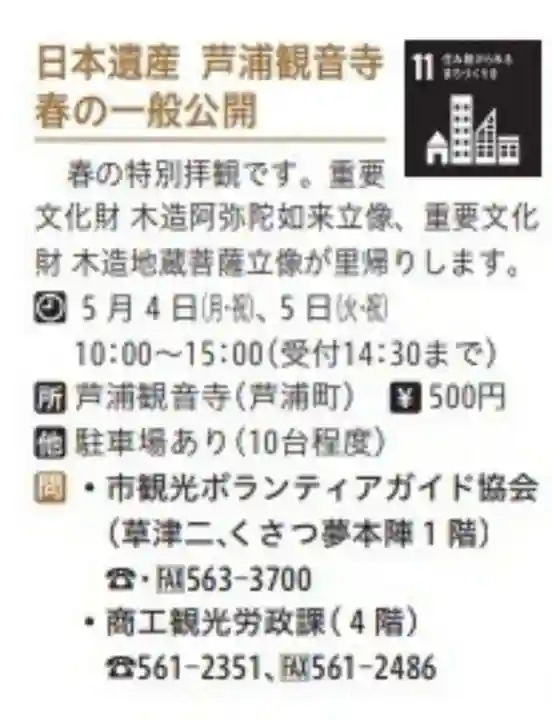 観音寺(滋賀県)