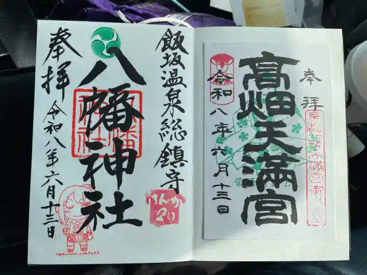 飯坂八幡神社(福島県)