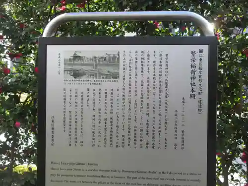 繁榮稲荷神社(東京都)