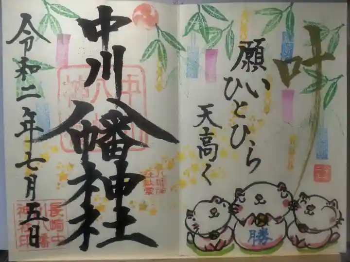 令和2年7月5日参拝