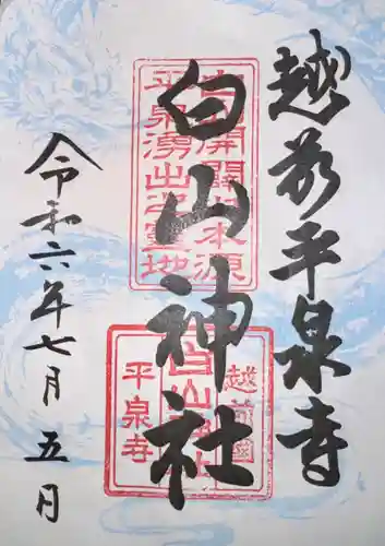 平泉寺白山神社(福井県)