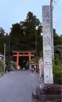 河口浅間神社(山梨県)