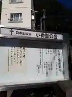 小樽聖公会の歴史