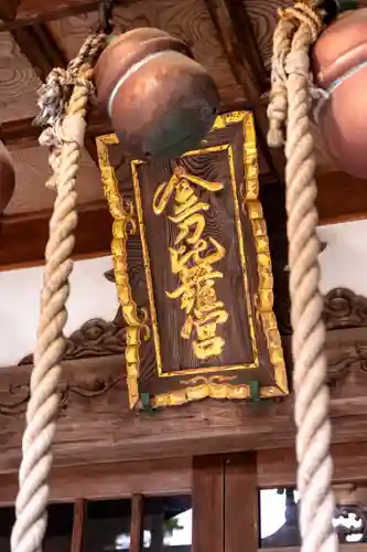 金刀比羅神社(福岡県)