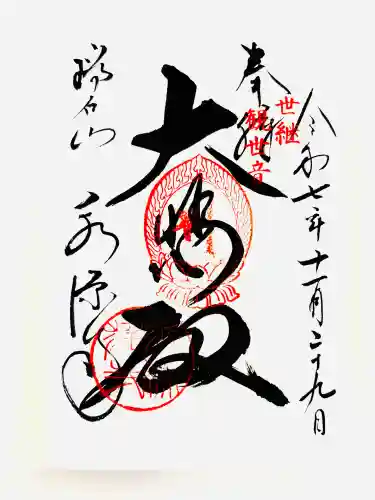 永源寺(滋賀県)