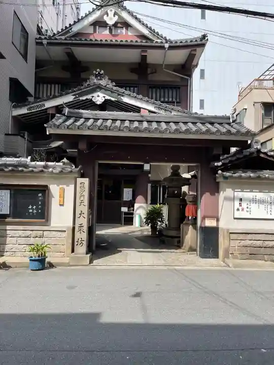 大乗坊の山門・神門