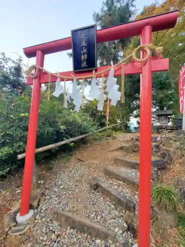 足尾山神社の鳥居