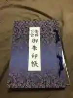 諏訪大社下社春宮の御朱印