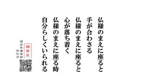 信行寺(福岡県)