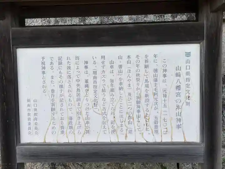 山﨑八幡宮(山口県)