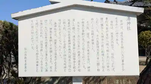 湯神社の歴史