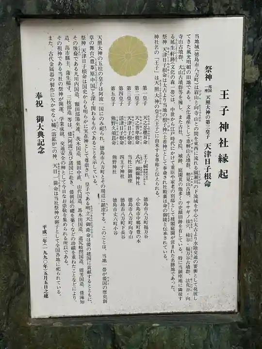 王子神社(徳島県)