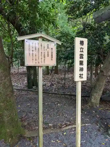 椿大神社(三重県)