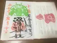 滑川神社 - 仕事と子どもの守り神の授与品その他