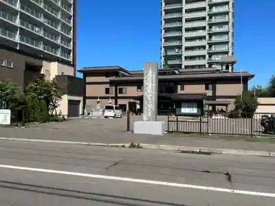 瑞玄寺(北海道)