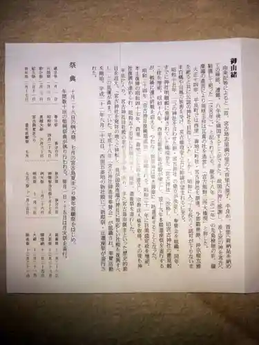 宮古神社(沖縄県)