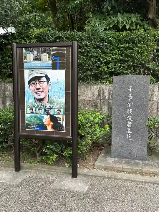 千鳥ヶ淵戦没者墓苑(東京都)