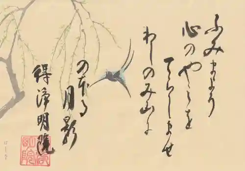 得浄明院（善光寺別院）の御朱印