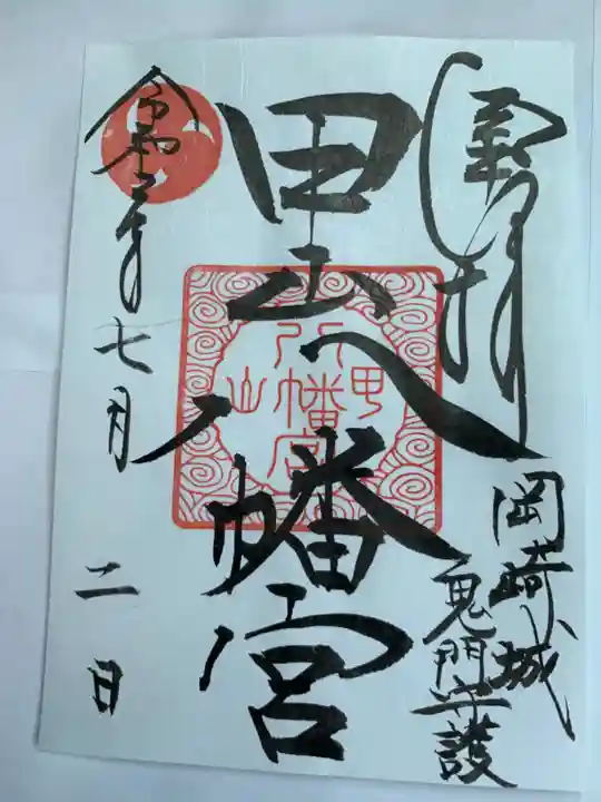 徳王稲荷社・金刀比羅社の御朱印