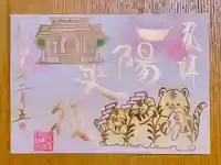 菊田神社の御朱印