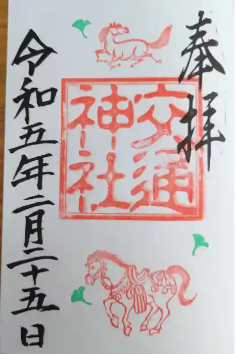 鹿嶋神社の御朱印