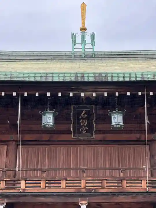 石切劔箭神社(大阪府)