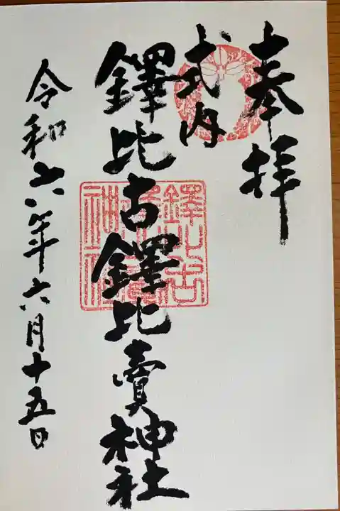 柏原黒田神社(大阪府)